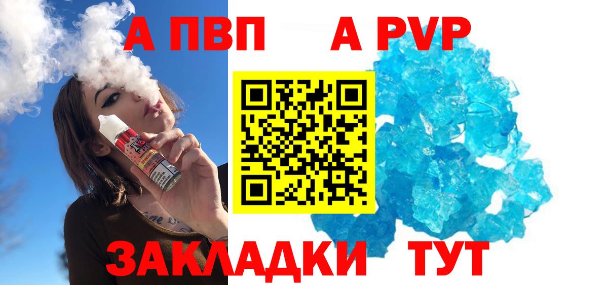 А ПВП  Вход с VPN  Зеленогорск  Альфа ПВП СК КРИС  A PVP Соль  Alpha-PVP Crystall 