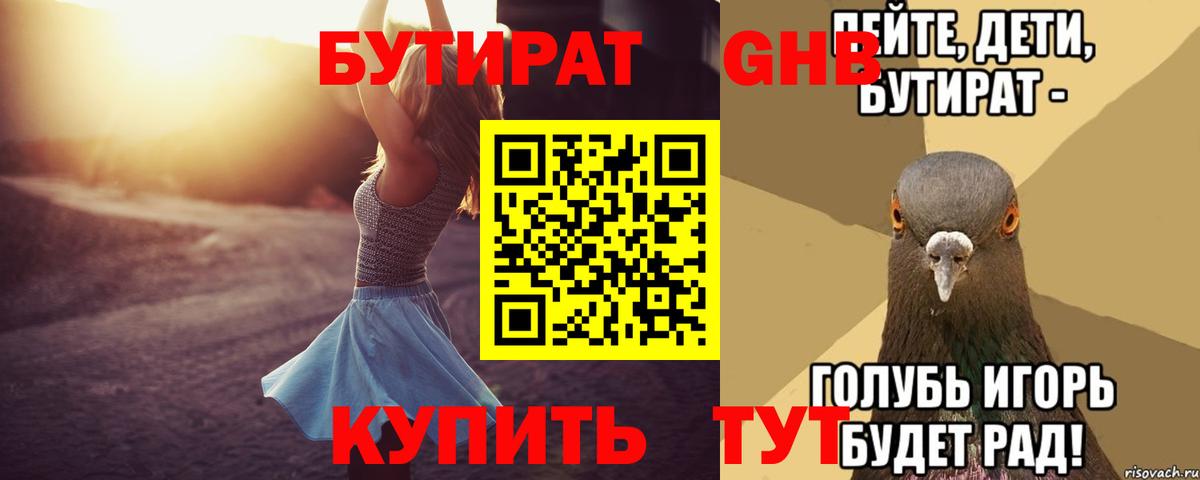Зеленогорск  Бутират  Вход с VPN  Бутират оксана 