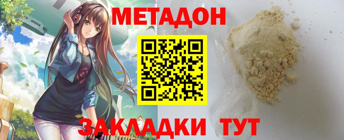 Зеленогорск  Метадон кристалл  МЕТАДОН мёд  Вход с VPN 